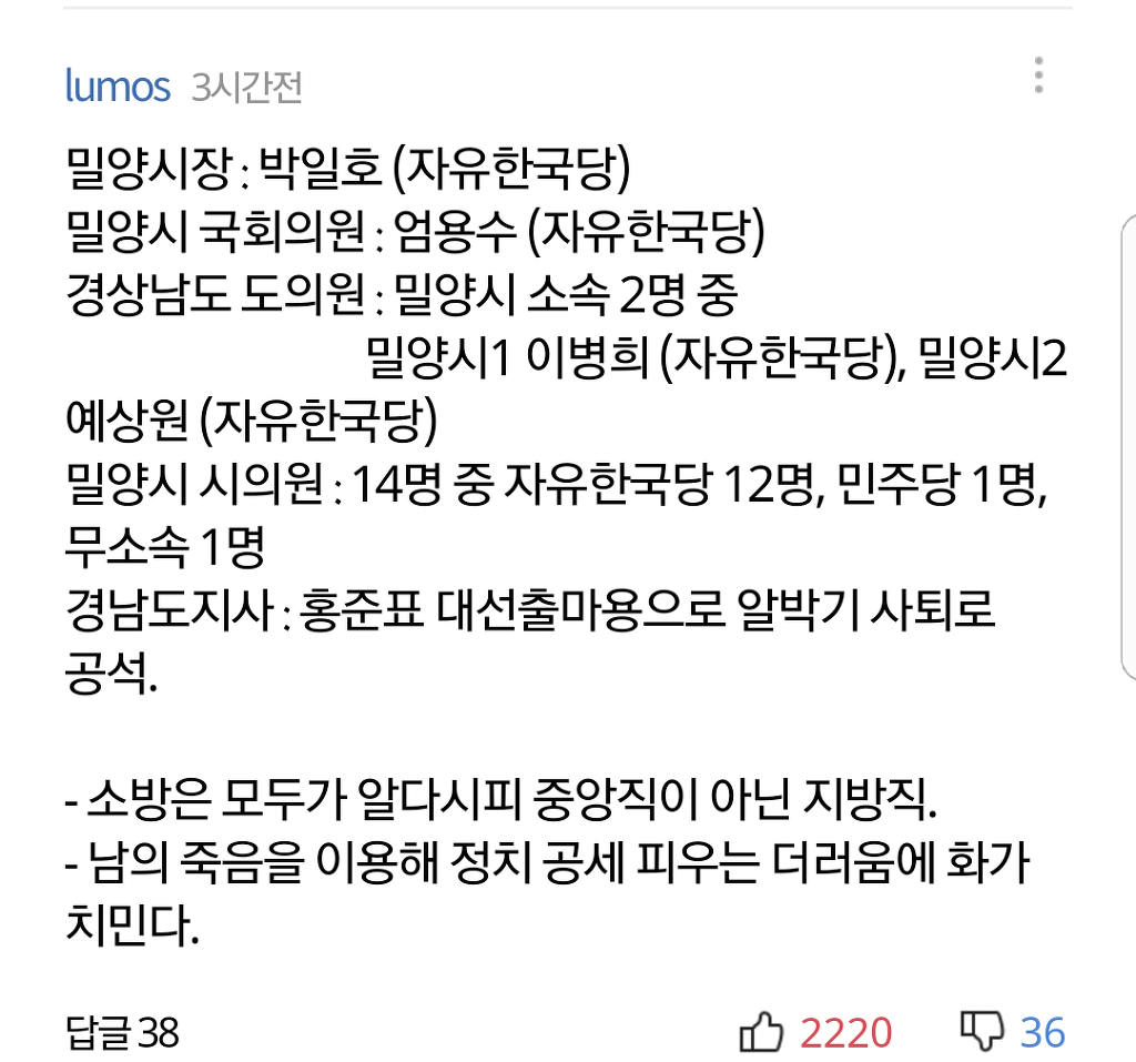 밀양 화재 기사 관련 베댓 | 인스티즈