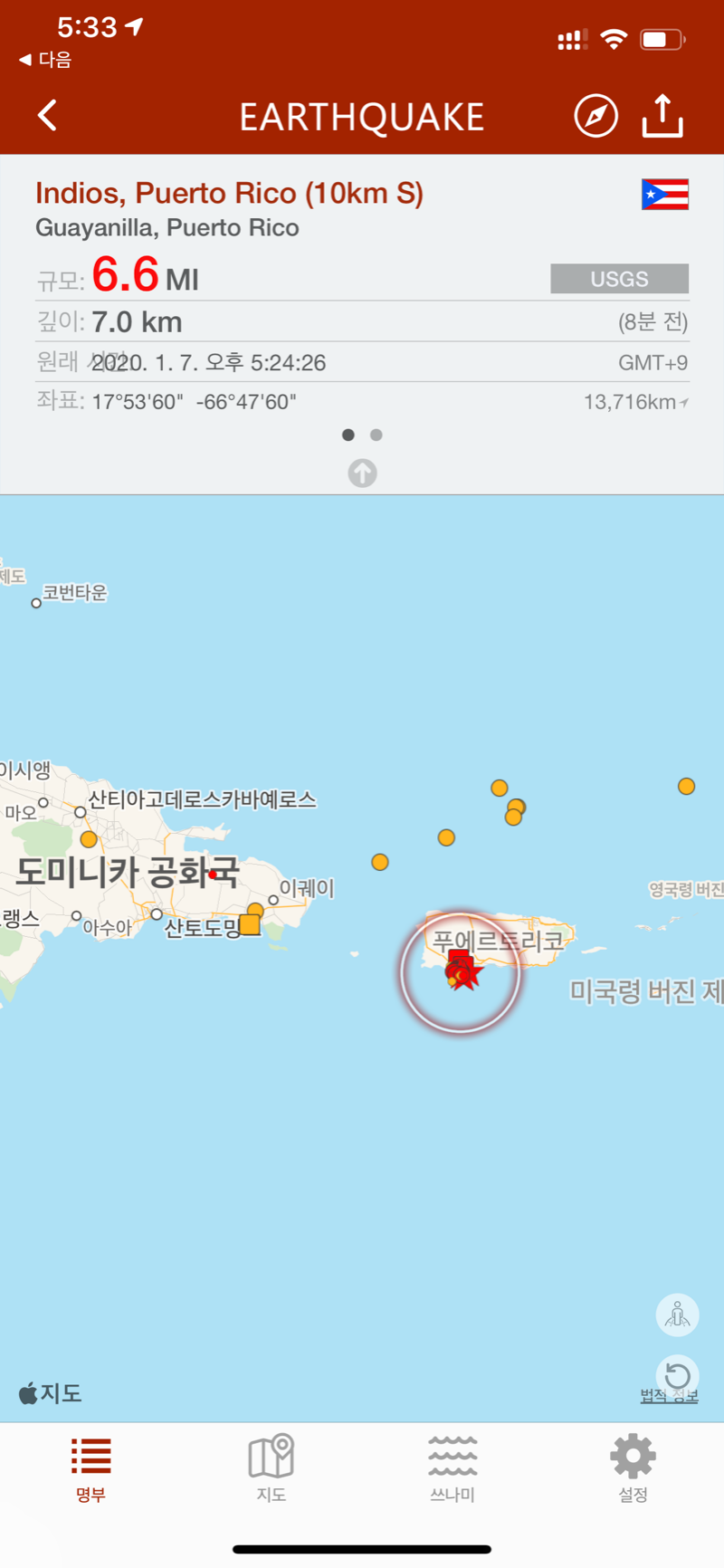 푸에르토리코 지진 6.6 | 인스티즈
