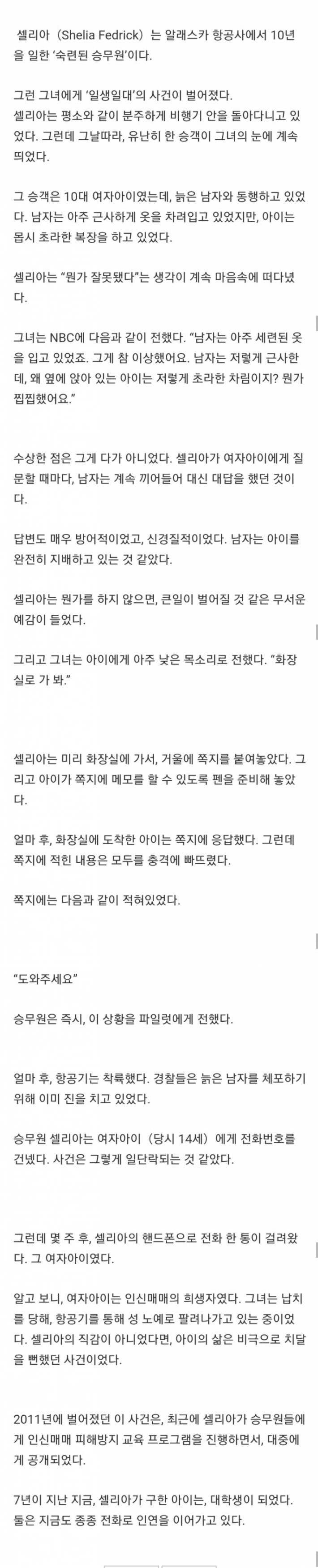 항공사 승무원의 기지 | 인스티즈