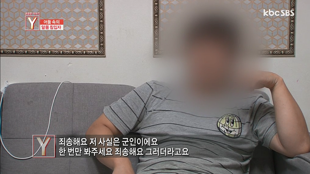 새벽에 주택에 침입해 자고있는 여성을 덮친 군인 | 인스티즈