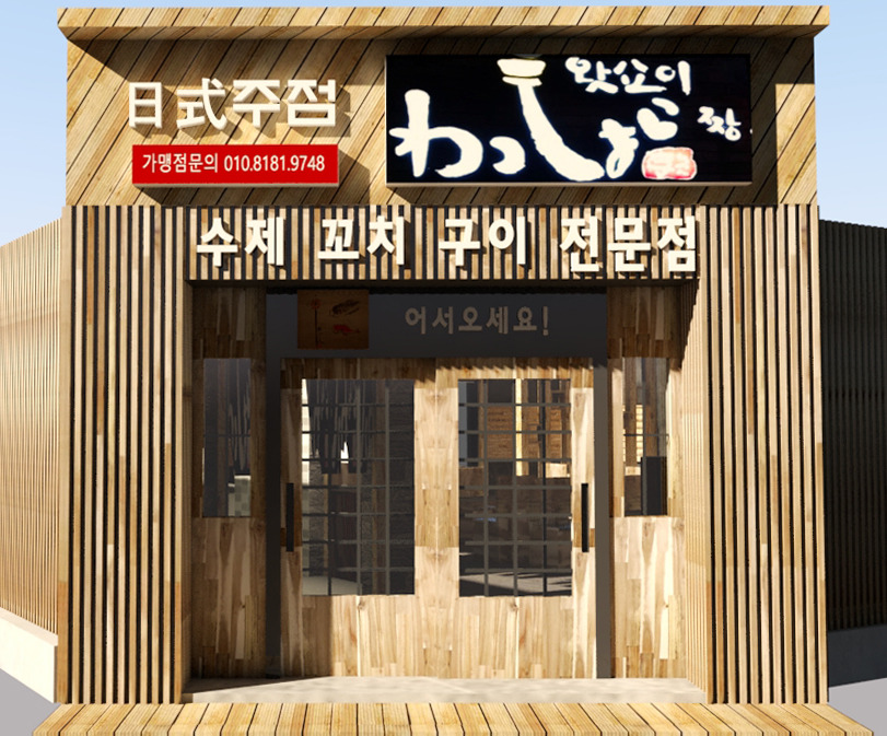 공간선술집 이미지