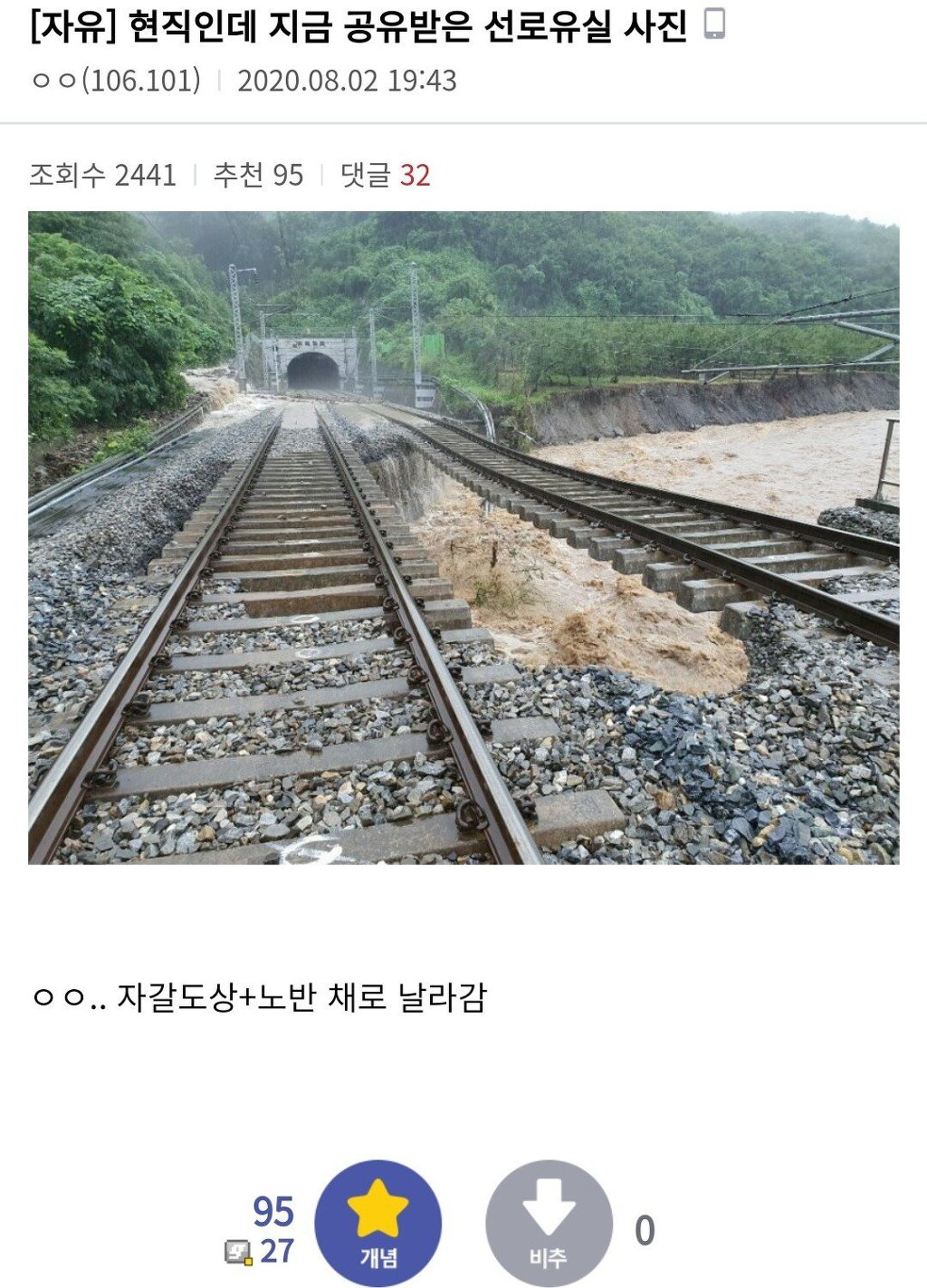 폭우때문에 유실된 철로 사진 ㄷㄷ...jpg | 인스티즈