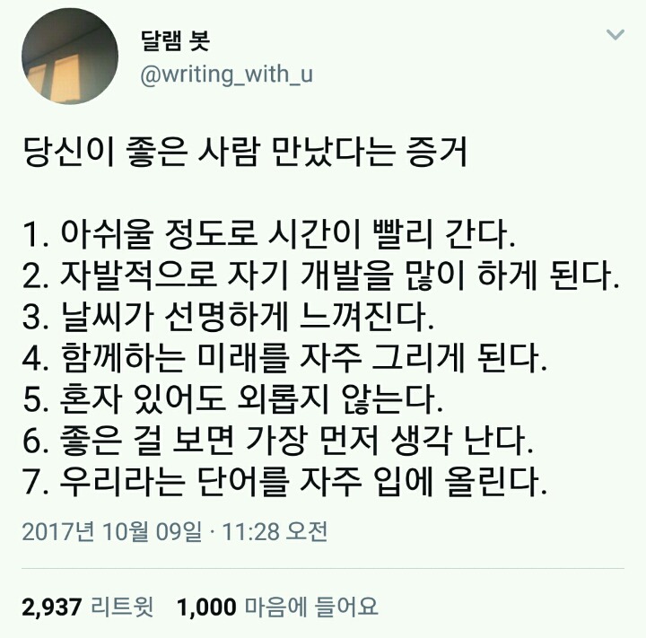 당신이 좋은 사람을 만났다는 증거 | 인스티즈