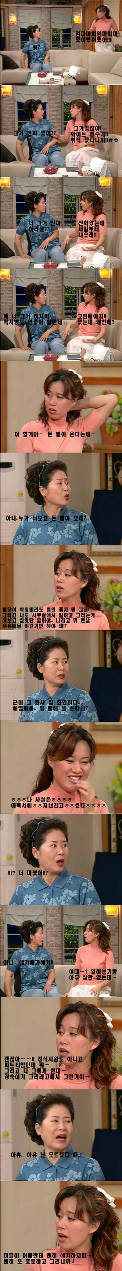 직장에서 성희롱 당하는 미선 | 인스티즈