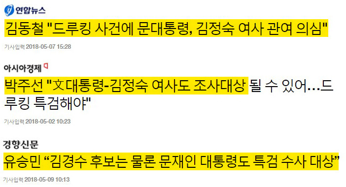 드루킹 특검하면 문재인대통령 수사대상임 (그외 추경예산&보궐) | 인스티즈