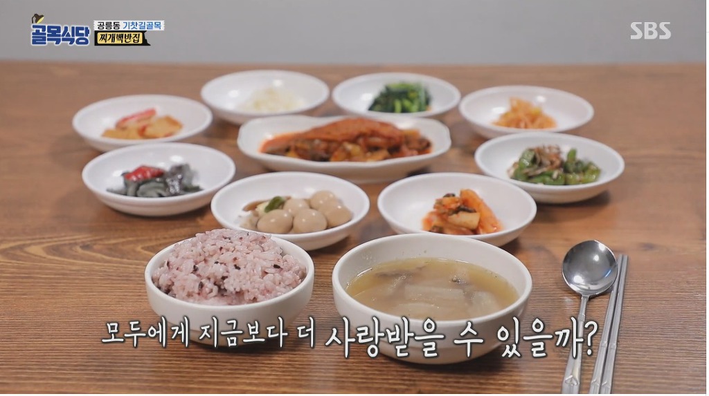 골목식당) 백반집 단골들에게 미리 사과하는 백종원 | 인스티즈