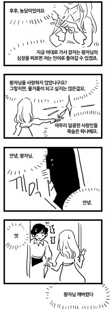 단편 동화 만화 | 인스티즈