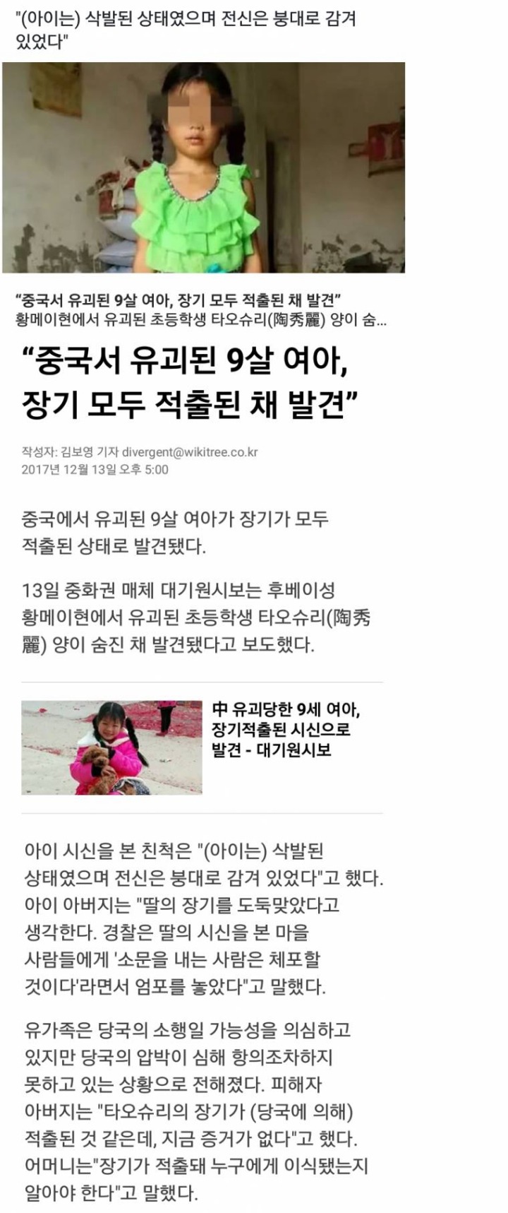 중국의 유괴사건 결말 | 인스티즈