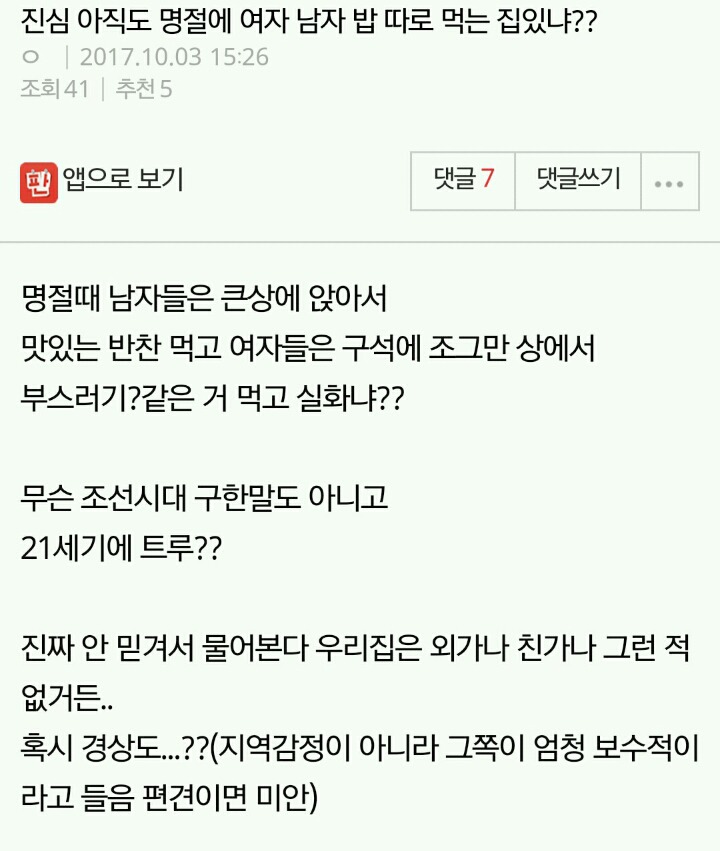 진심 아직도 명절에 여자 남자 밥 따로 먹는 집있니?? | 인스티즈