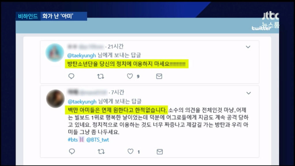  바른미래당 하태경에 분노하는 BTS 팬들.jpg | 인스티즈