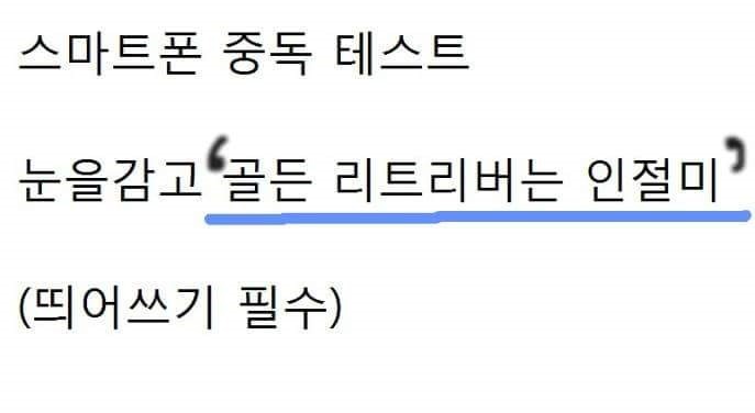 스마트폰 중독테스트2 | 인스티즈