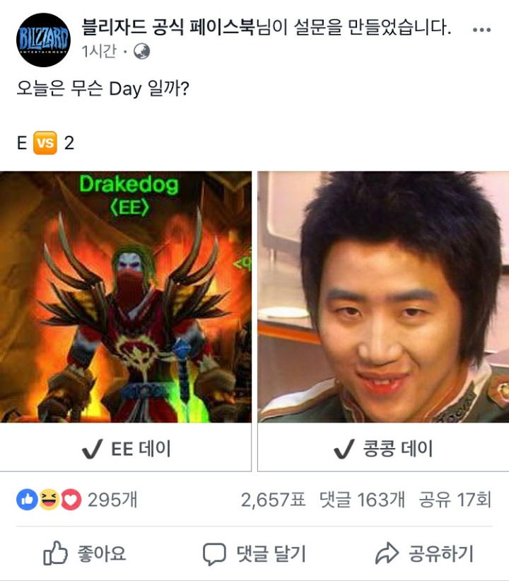 블리자드의 투표 | 인스티즈