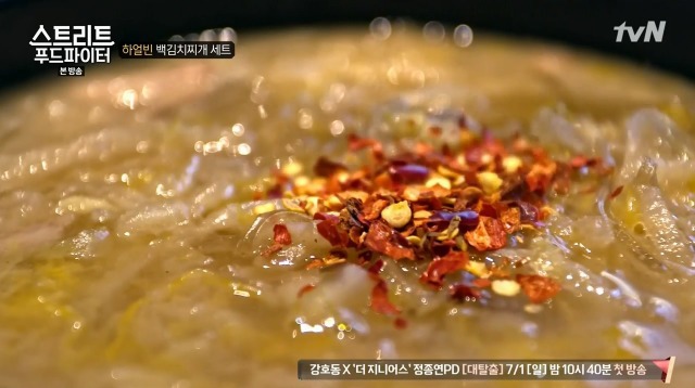 [스트리트푸드파이터] 하얼빈 백김치찌개 세트 | 인스티즈
