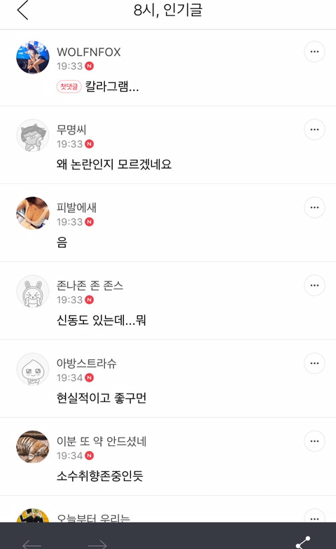 또 또 악플 달지도 않은 여자 패는 임종남들 | 인스티즈