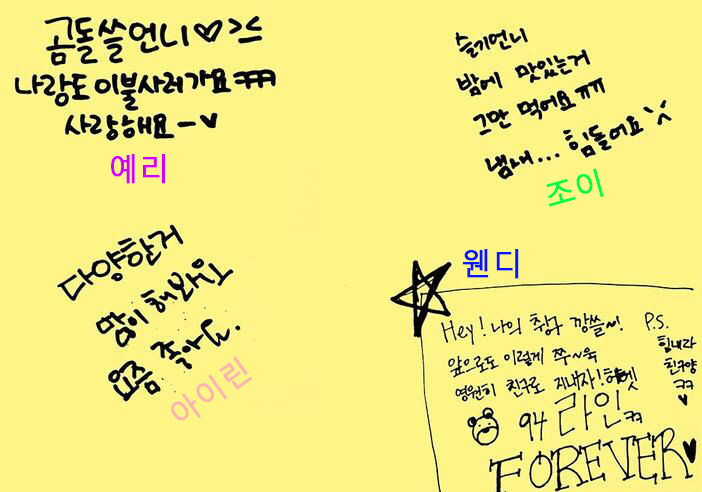 레드벨벳 멤버들끼리 돌린 롤링페이퍼.jpgif | 인스티즈