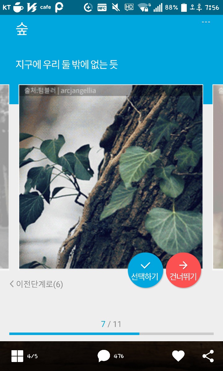 본인기준 이 중 키스장소로 제일 좋은곳은? | 인스티즈