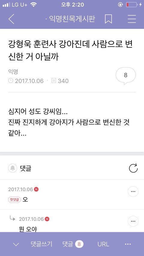 나 강형욱 훈련사 비밀 찾아낸듯.jpg | 인스티즈