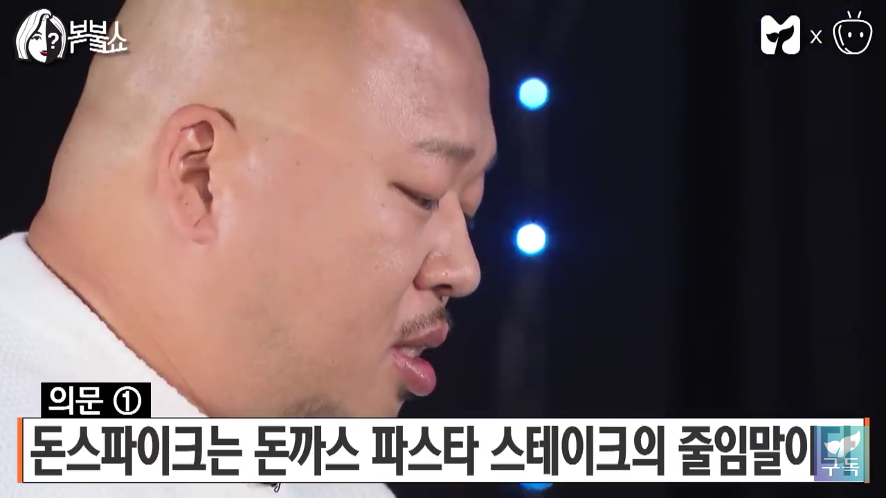 돈스파이크 원래 이름 뜻 (돈까스 스파게티 스테이크 아님) | 인스티즈