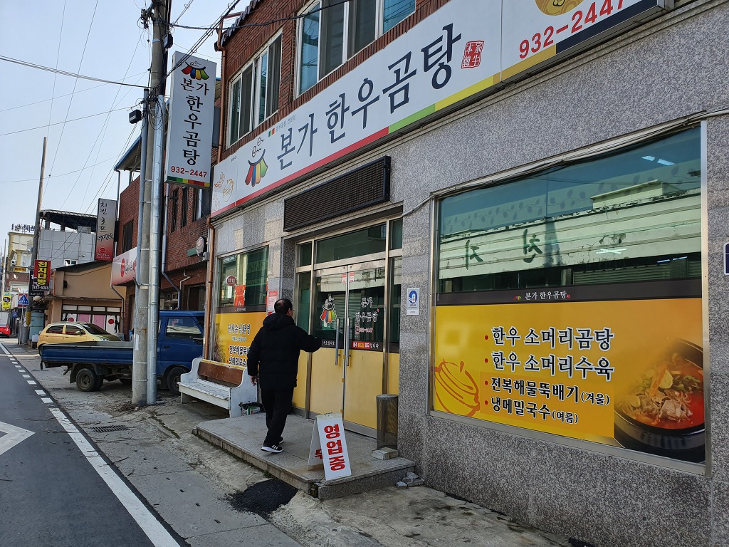 본가한우곰탕 이미지