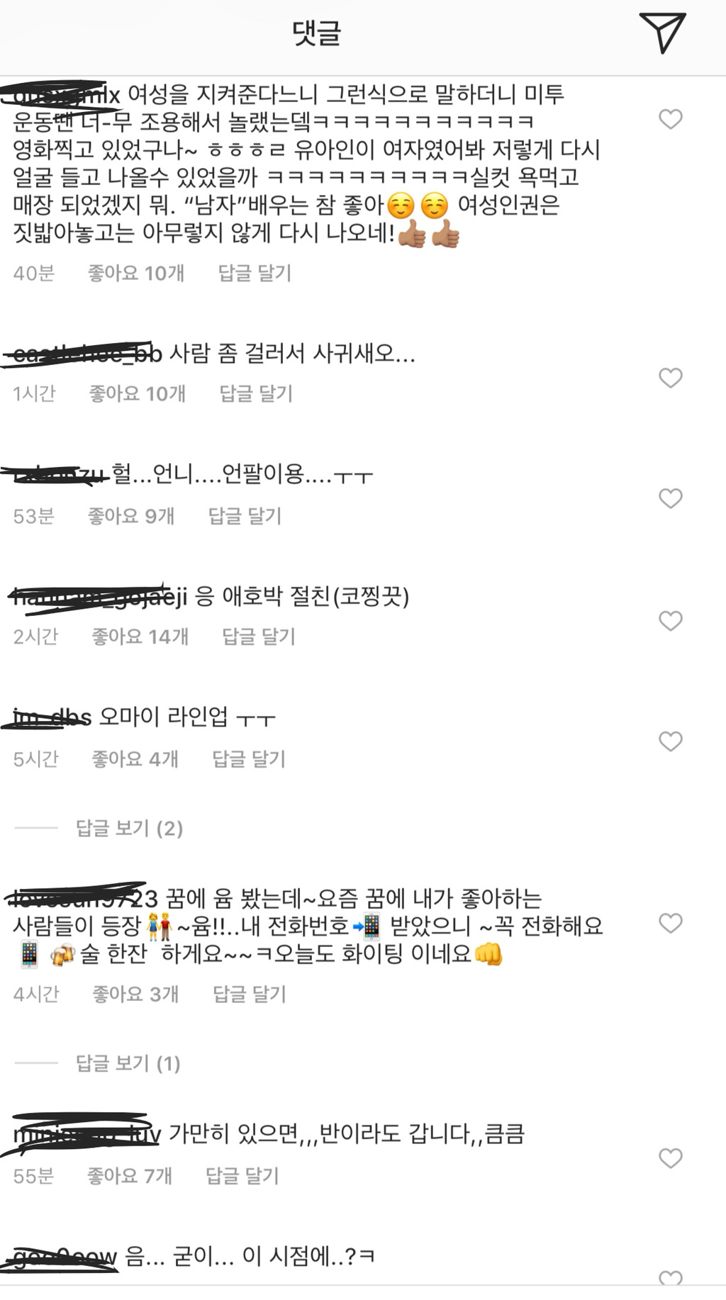 현재 엄청 욕먹고 있는 정유미 인스타 | 인스티즈
