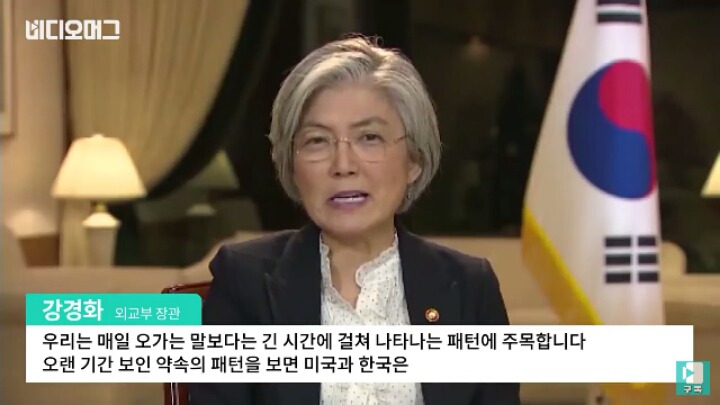 김정은 암살 준비에 대답하는 강경화 외교부장관 인터뷰(봊나 멋있음) | 인스티즈