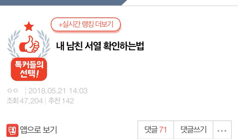 내 남친 서열 확인하는법 | 인스티즈