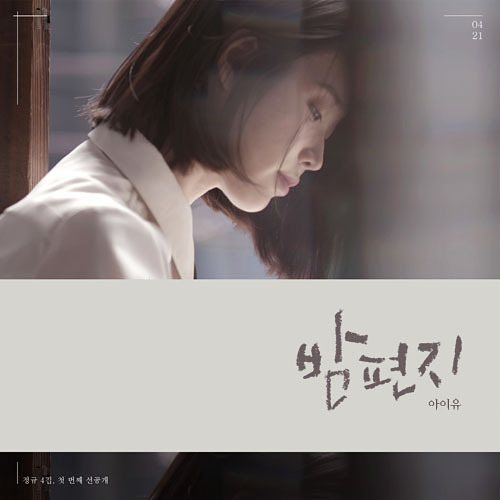 아이유 활동곡 중 여러분의 취향은?? | 인스티즈