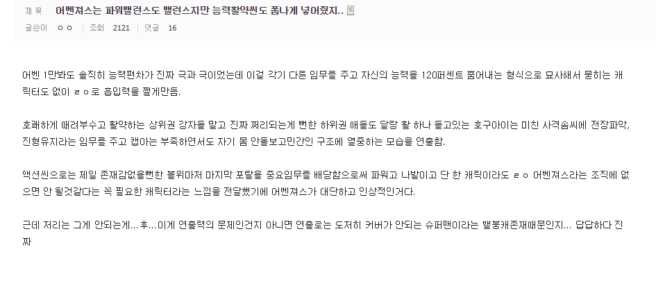 디씨인이 분석한 어벤저스와 저스티스 리그의 차이 | 인스티즈