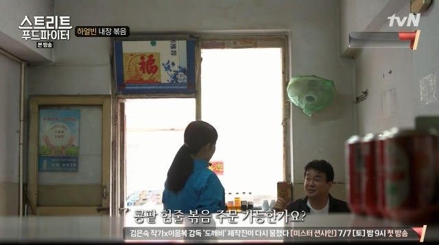 [스트리트푸드파이터] 하루에 두접시만 판다는 내장 볶음 | 인스티즈