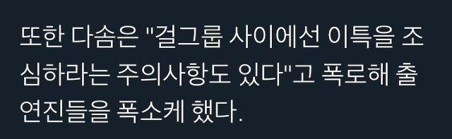재평가되는 다솜 발언.jpg | 인스티즈