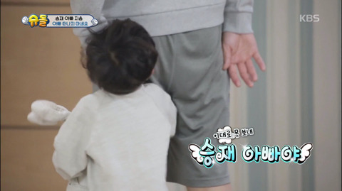 [슈돌] 도깨비 마을로 떠난다는 승재 아빠 | 인스티즈