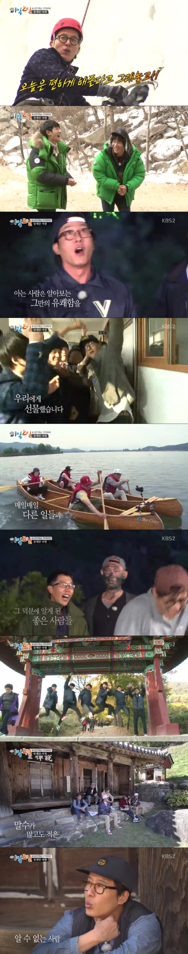 [1박2일] 우리와의 날들도 이렇게 떠올려줄 수 있다면 | 인스티즈