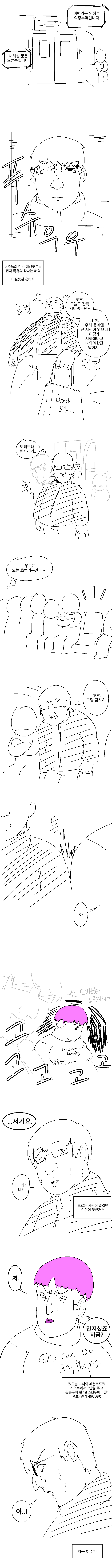 지하철에서 메갈 오타쿠 싸우는 만화 | 인스티즈