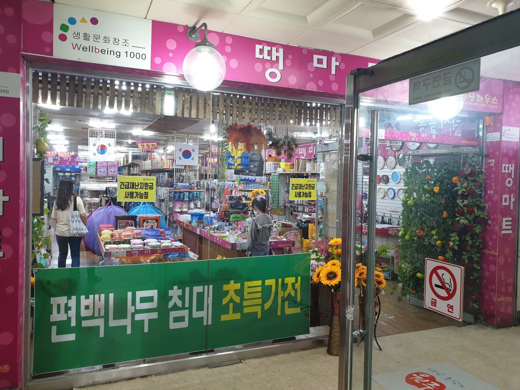 땡마트 이미지