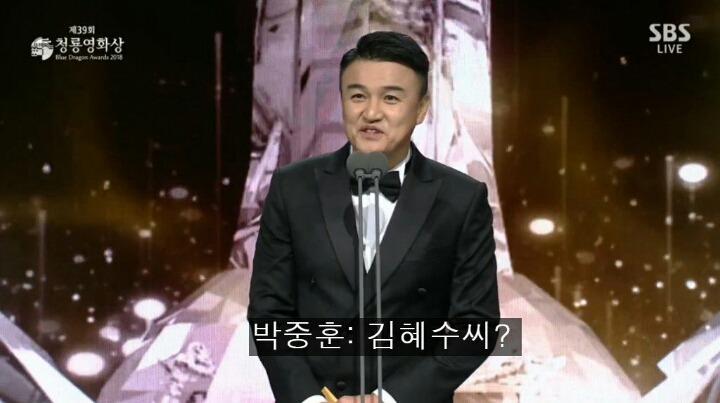 청룡시상식에서 김혜수에게 드립날리는 박중훈 | 인스티즈