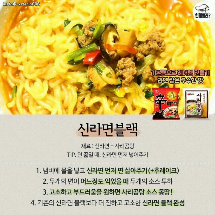 라면 섞어먹기 best 10 | 인스티즈