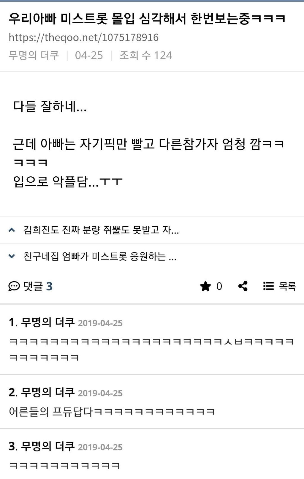 미스트롯때문에 고통받는 전직 국민프로듀서들.jpg | 인스티즈
