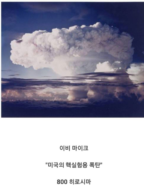 지구상에서 발생한 역대 폭발 에너지 비교 | 인스티즈