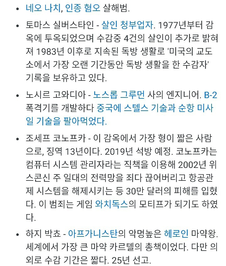 미국 최악의 교도소 | 인스티즈