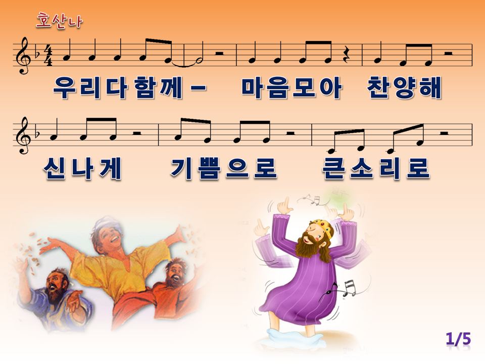 호산나 이미지