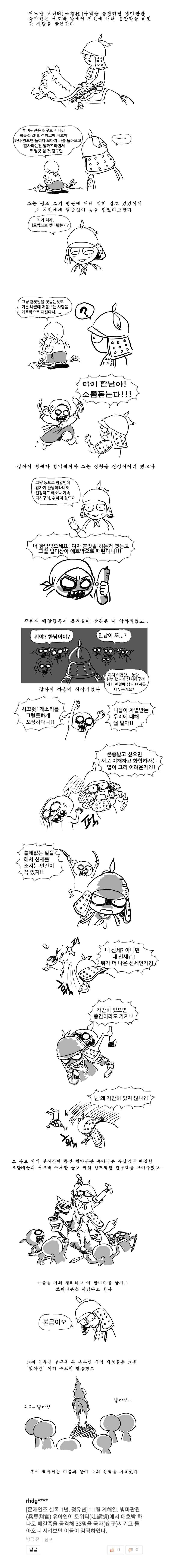 유아인 만화 | 인스티즈