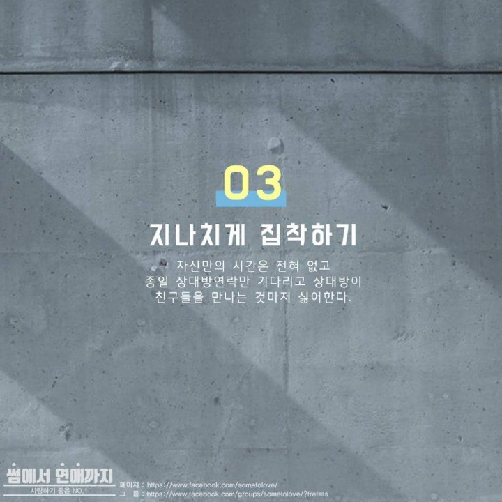 연애할때 하면 안되는것 | 인스티즈