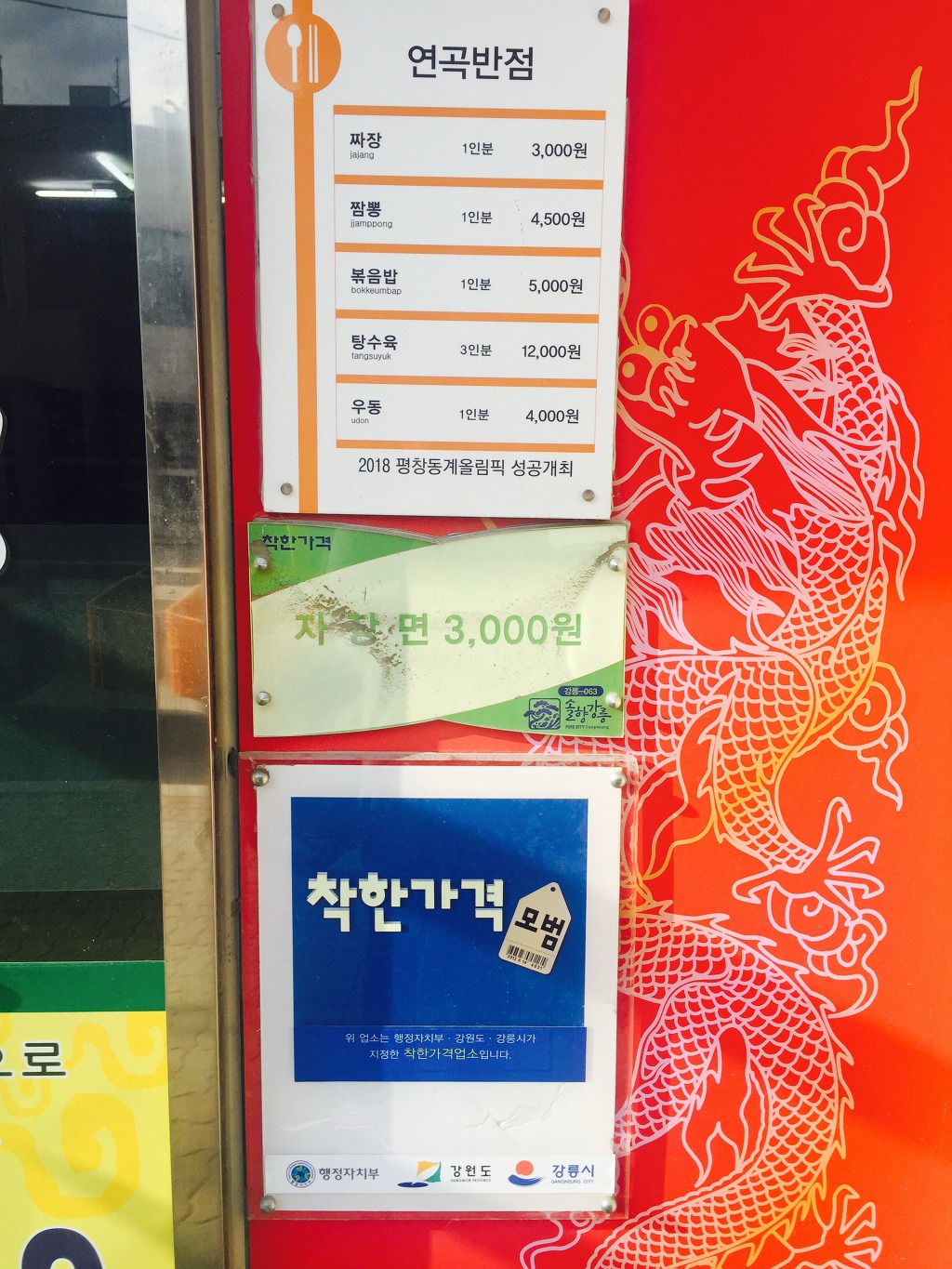 연곡반점 이미지