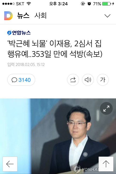 이재용 353일만에 석방. 2심 집유. jpg | 인스티즈