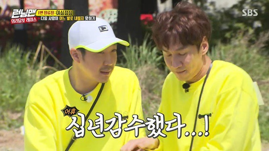 런닝맨, 눈치 겁나 빠른 송지효 | 인스티즈