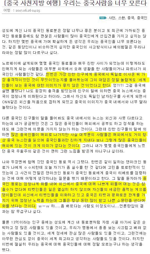 중국인들의 남다른 사고 방식 | 인스티즈