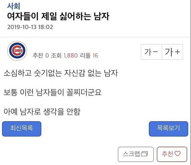 여자들이 제일 싫어하는 남자부류 | 인스티즈