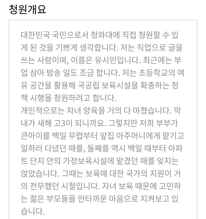 청와대 국민청원 게시판에 글 올린 유시민.jpg | 인스티즈