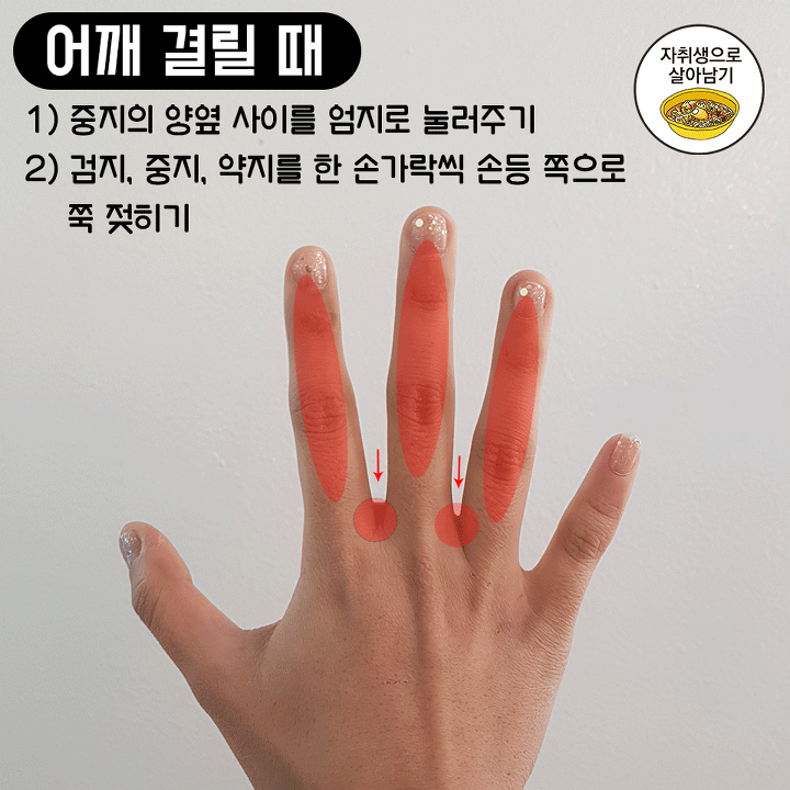 새해엔 아프지 마요~ 증상별 효과있는 손마사지법 모음!! | 인스티즈