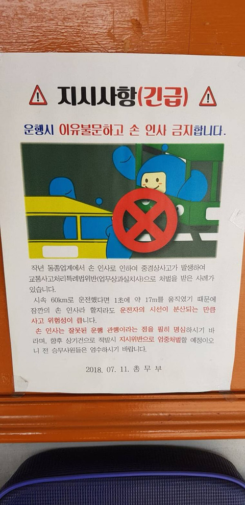 버스기사 손 인사금지 jpg | 인스티즈